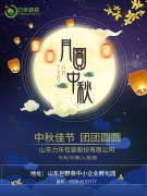 力乐包装祝人民中秋节日